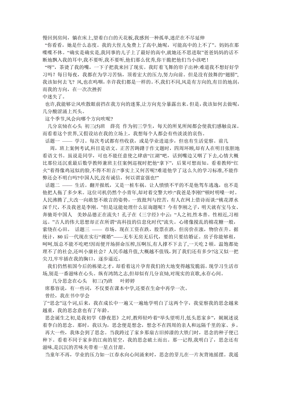 我心中的桥作文600字_第3页