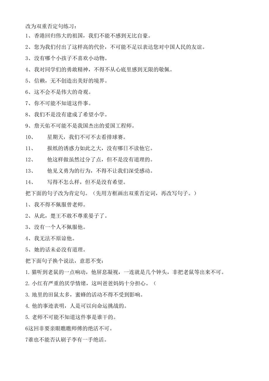 双重否定句改肯定句的方法及练习_第1页