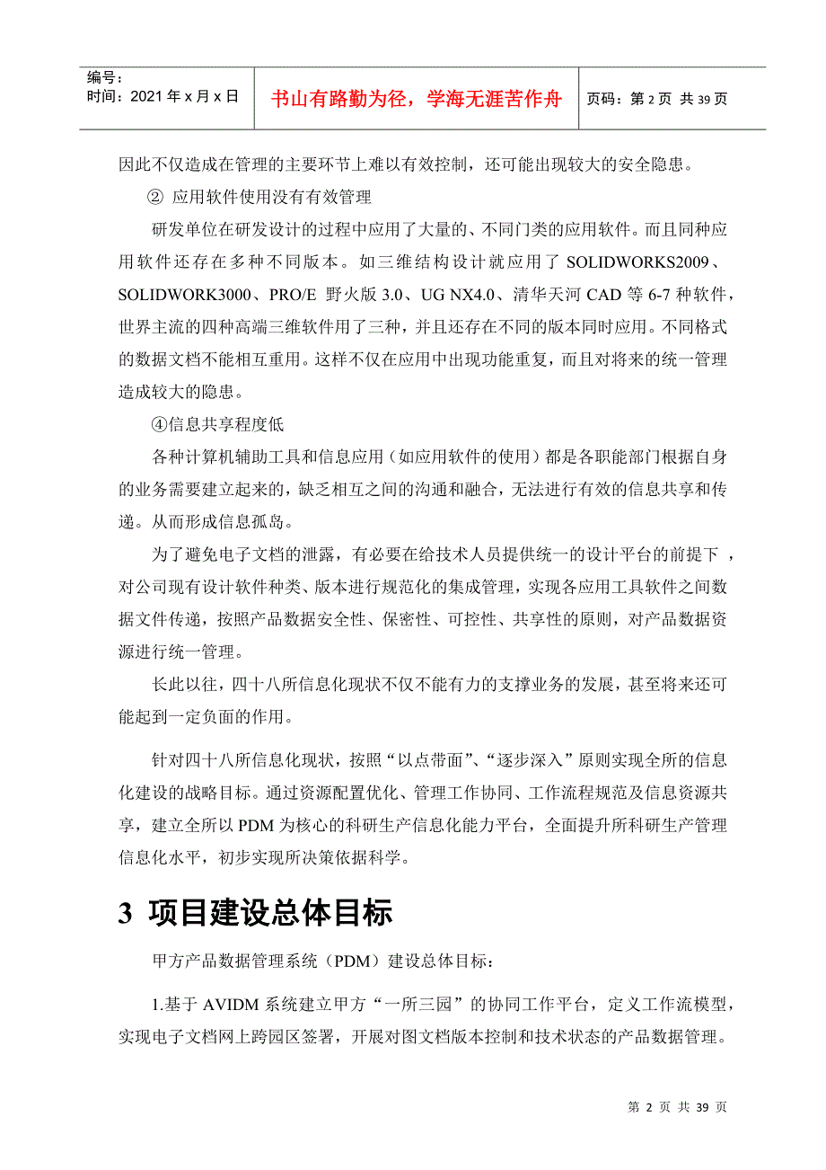 中电48所产品数据管理系统(PDM)技术协议书-0717_第3页