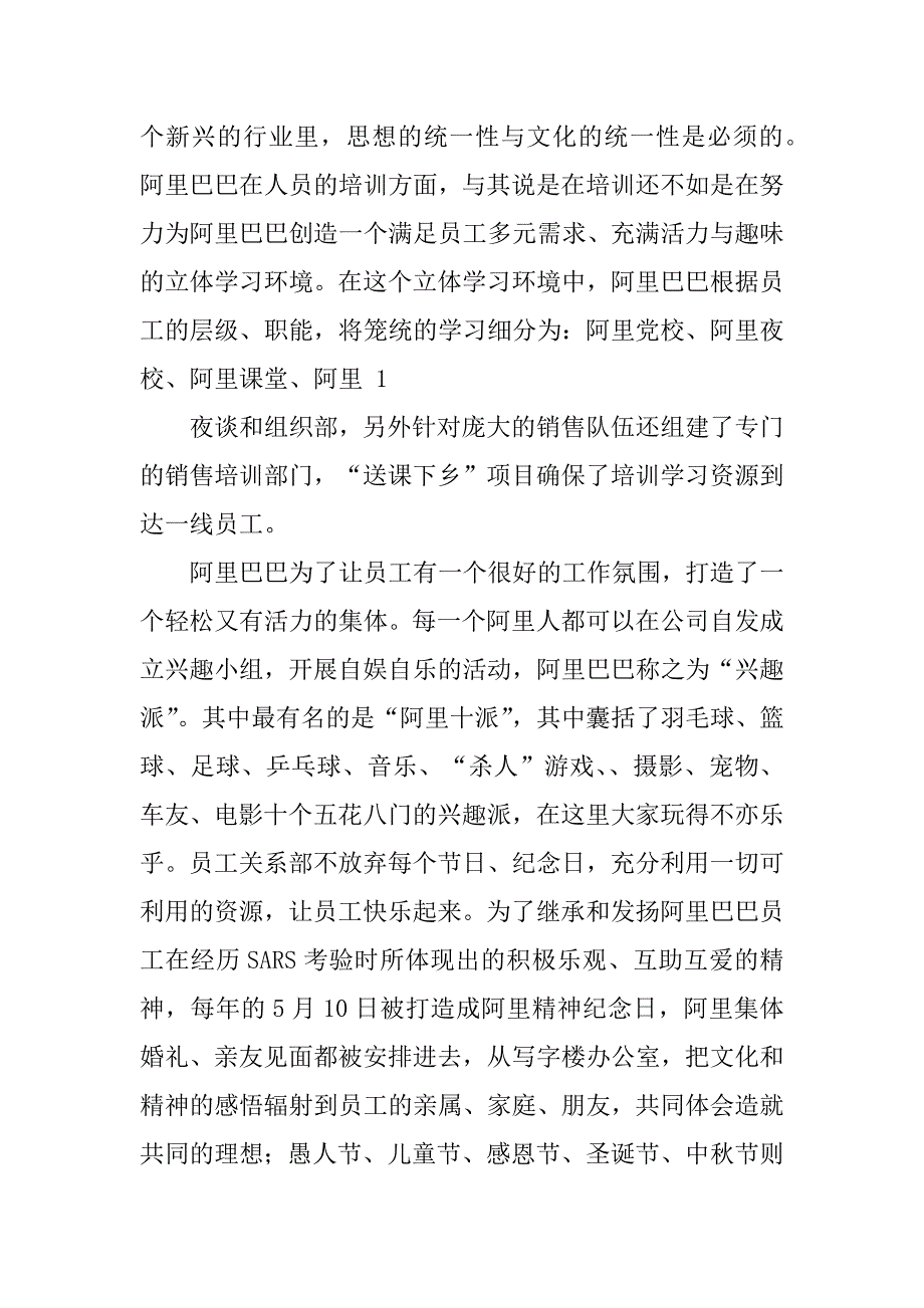 2023年企业文化个案研究_以阿里巴巴为例_阿里巴巴企业文化研究_第3页