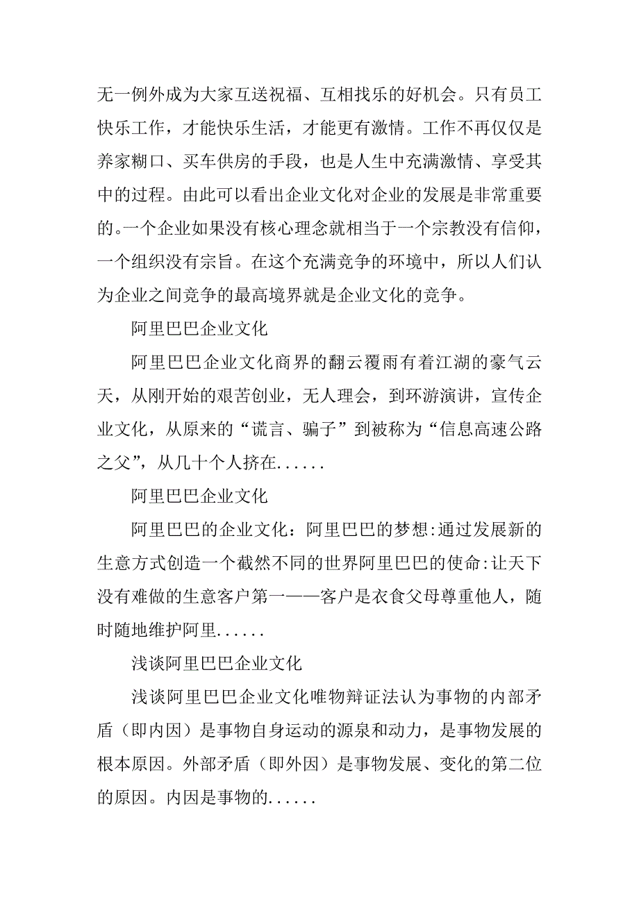 2023年企业文化个案研究_以阿里巴巴为例_阿里巴巴企业文化研究_第4页