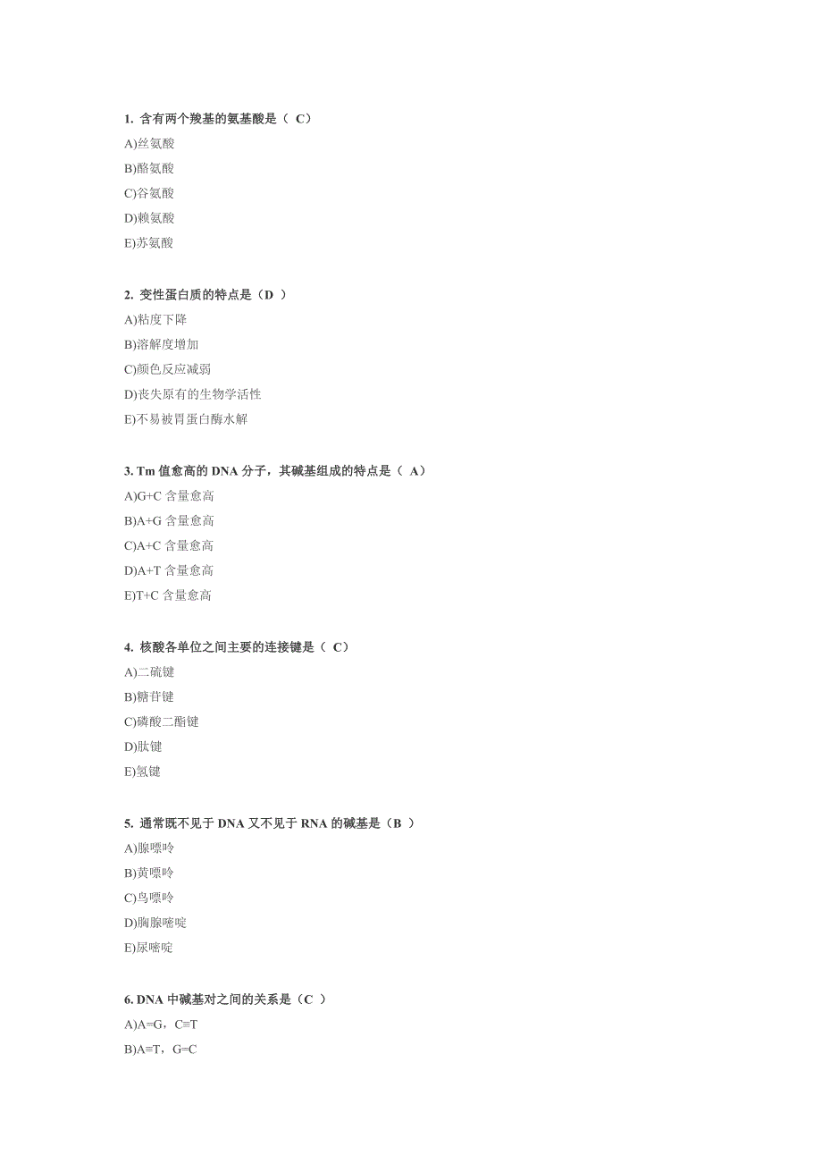 本科生物化学作业.doc_第1页