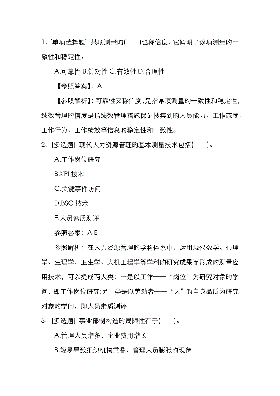 2023年福建省人力资源管理师一级基础练习题考试重点和考试技巧_第1页