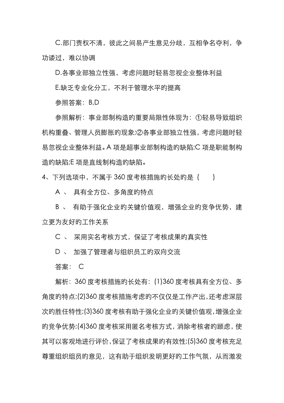 2023年福建省人力资源管理师一级基础练习题考试重点和考试技巧_第2页