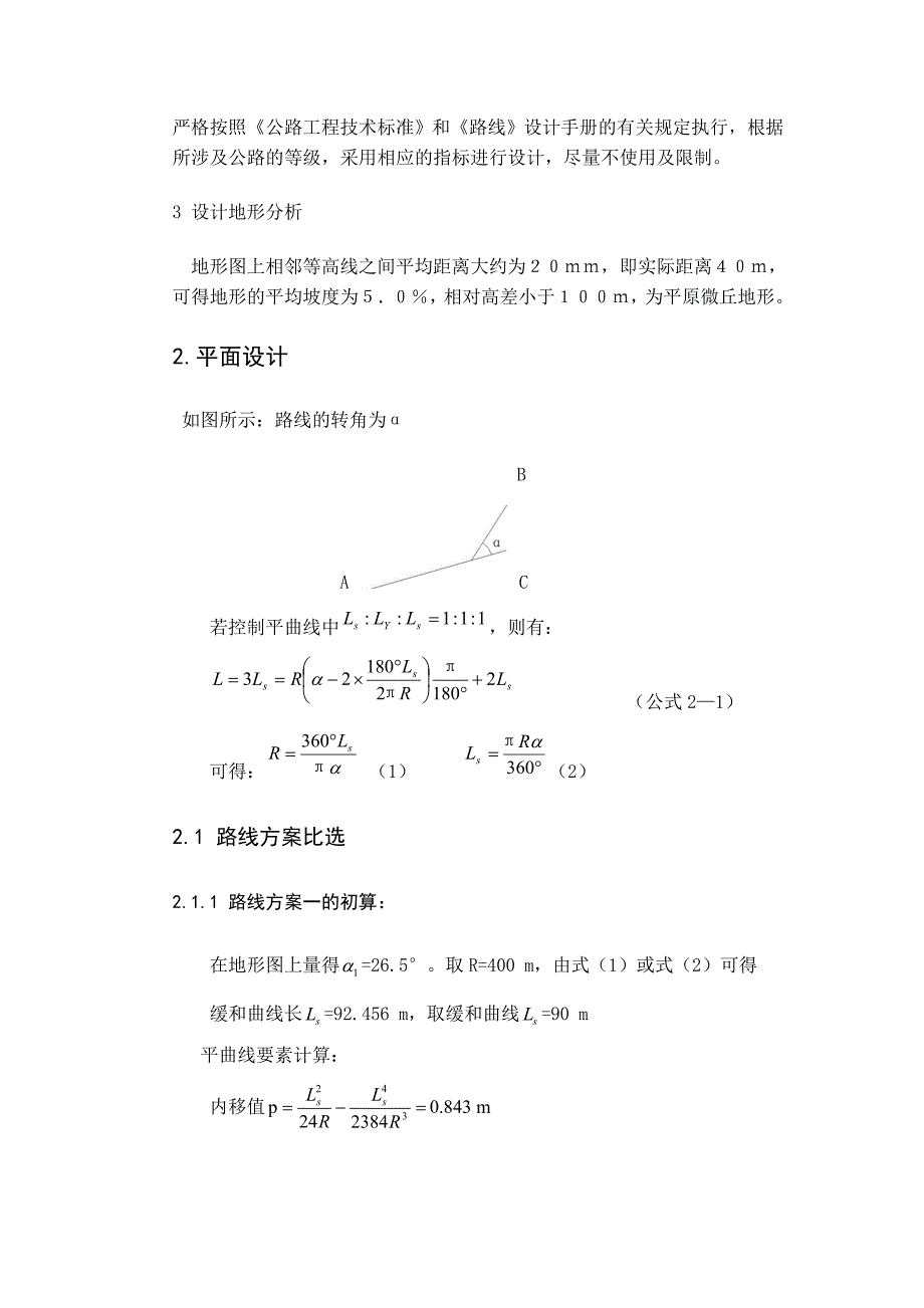 道路勘测设计课程设计计算书_第2页