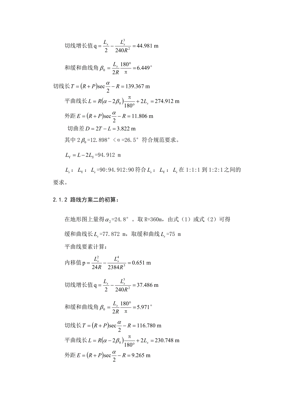 道路勘测设计课程设计计算书_第3页