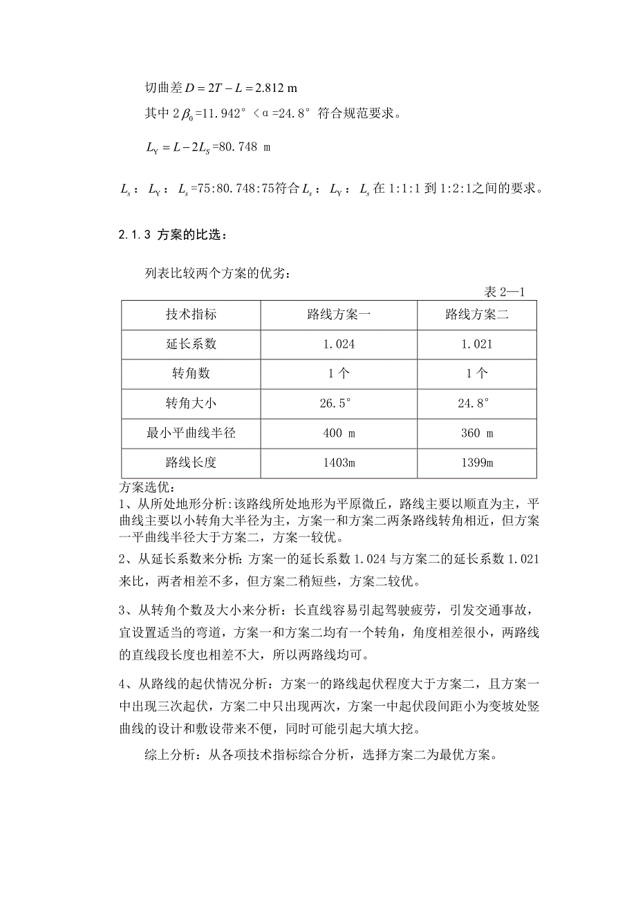 道路勘测设计课程设计计算书_第4页