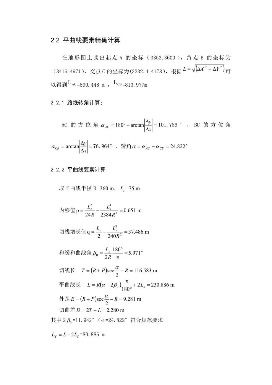 道路勘测设计课程设计计算书_第5页