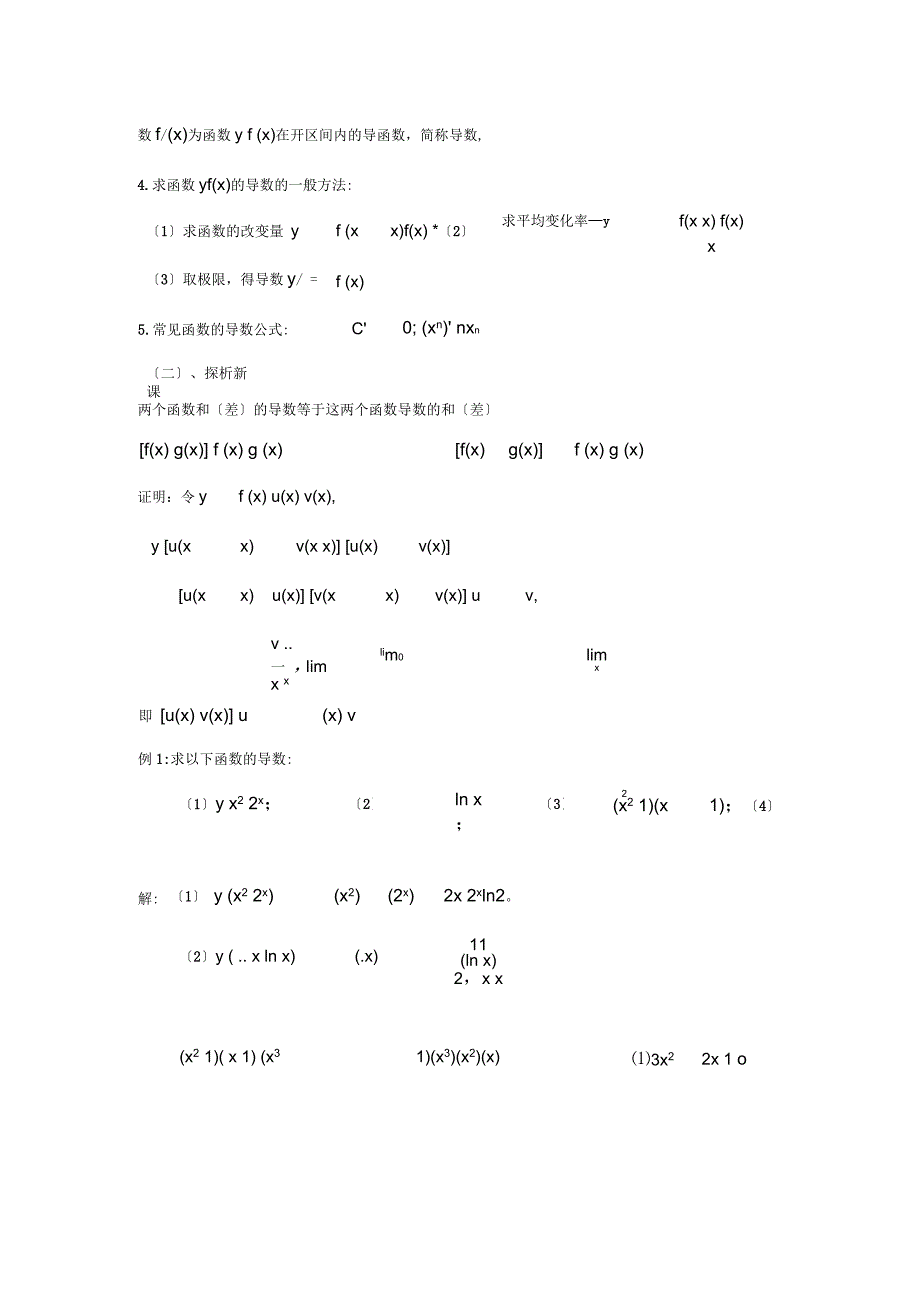 导数的四则运算法则_第2页
