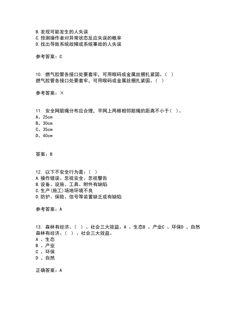 东北大学21秋《系统安全》平时作业2-001答案参考71_第3页