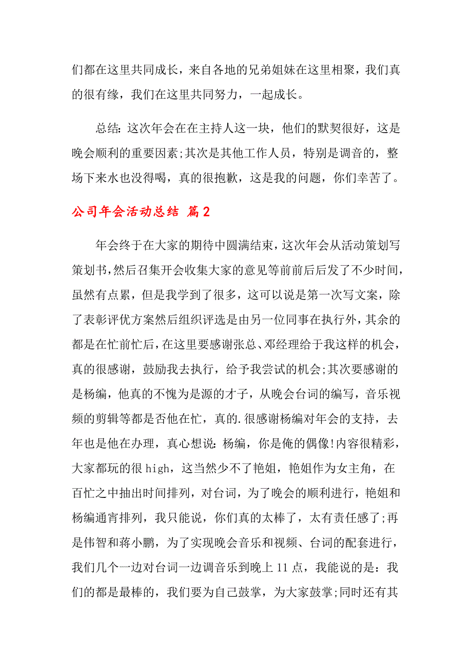 2022年公司年会活动总结模板汇编6篇_第2页