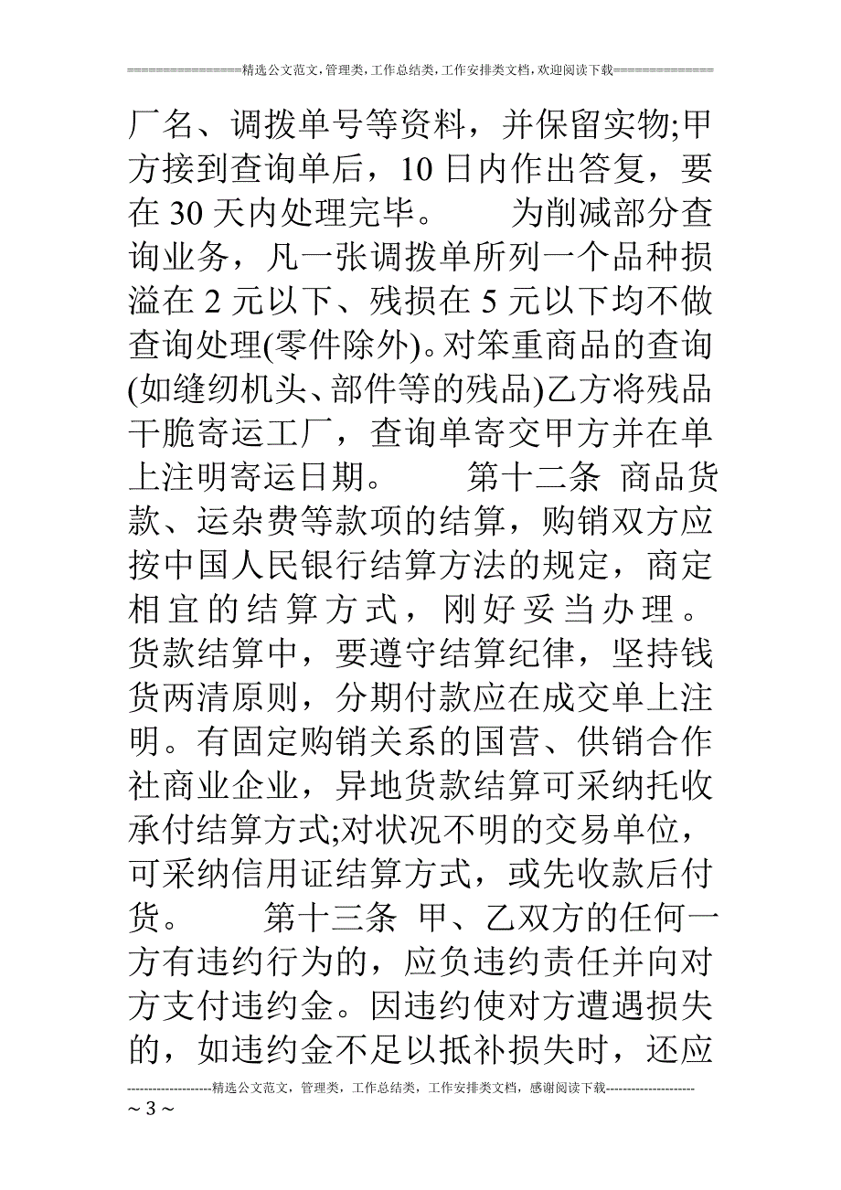 标准产品购销合同书范本3篇_第3页