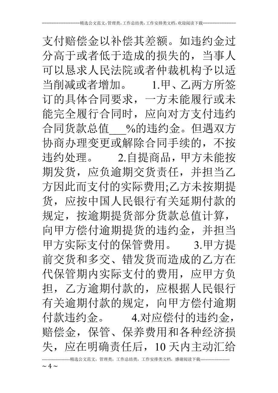 标准产品购销合同书范本3篇_第4页