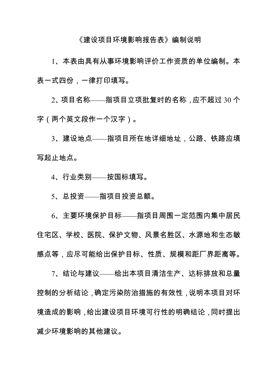 济南铁路局青岛西车务段即墨站货场立项环境影响报告表.doc_第3页