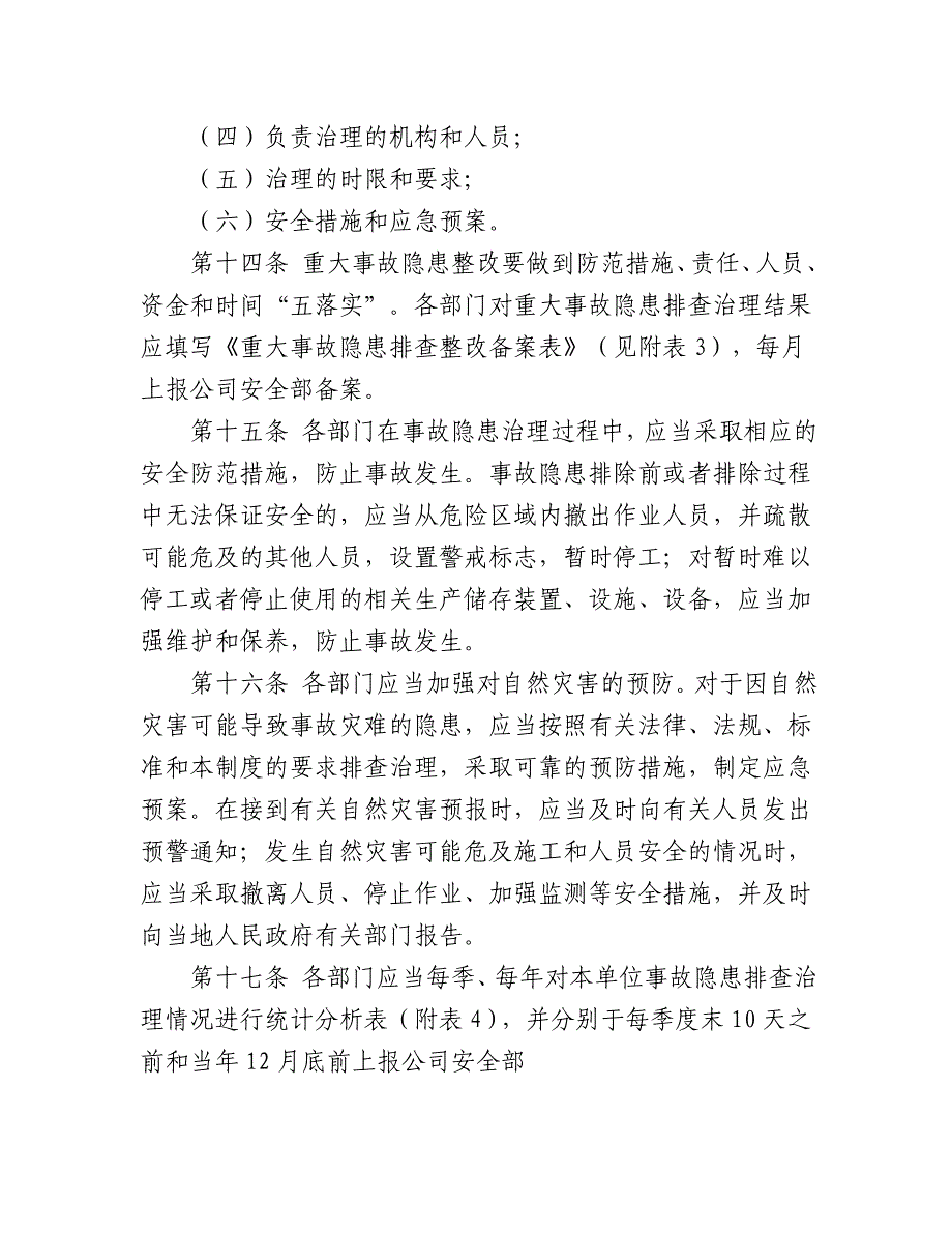 安全隐患排查治理制度（天选打工人）().docx_第5页