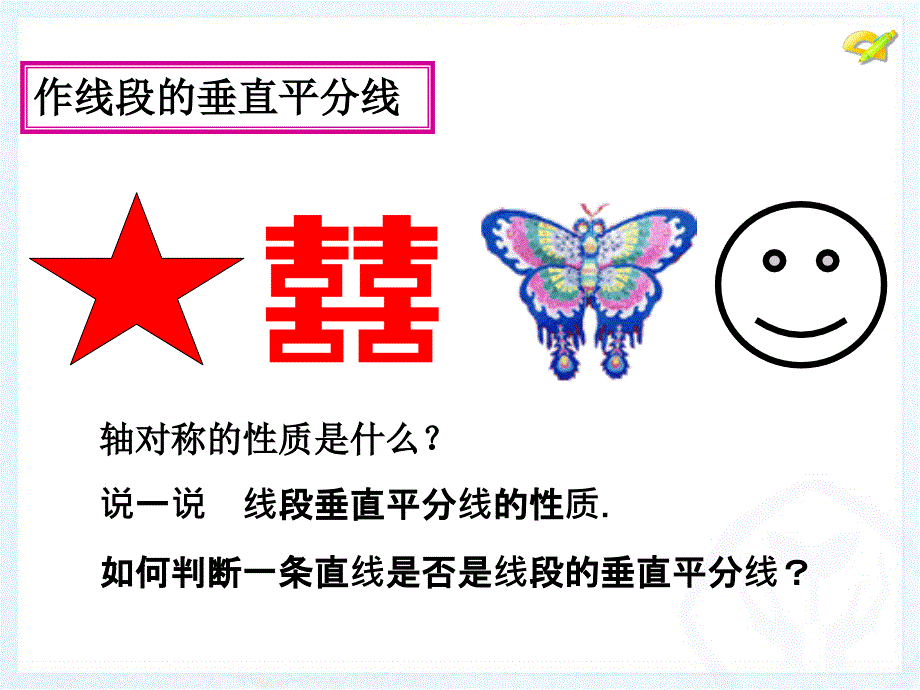 轴对称（3）_第2页