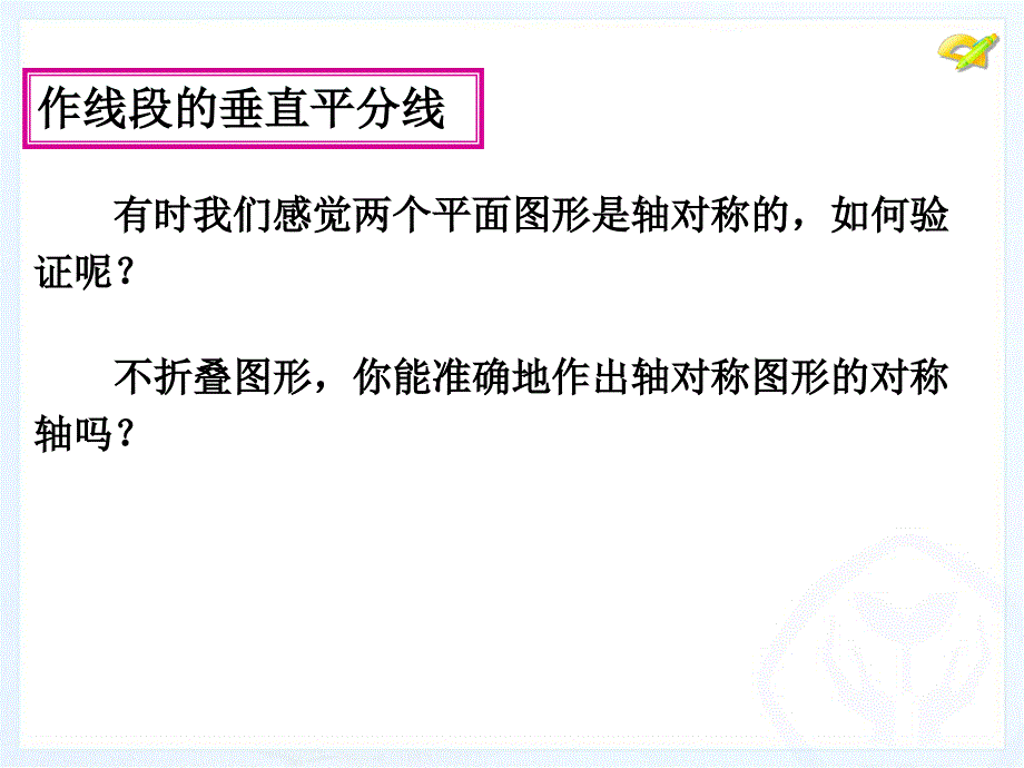 轴对称（3）_第3页