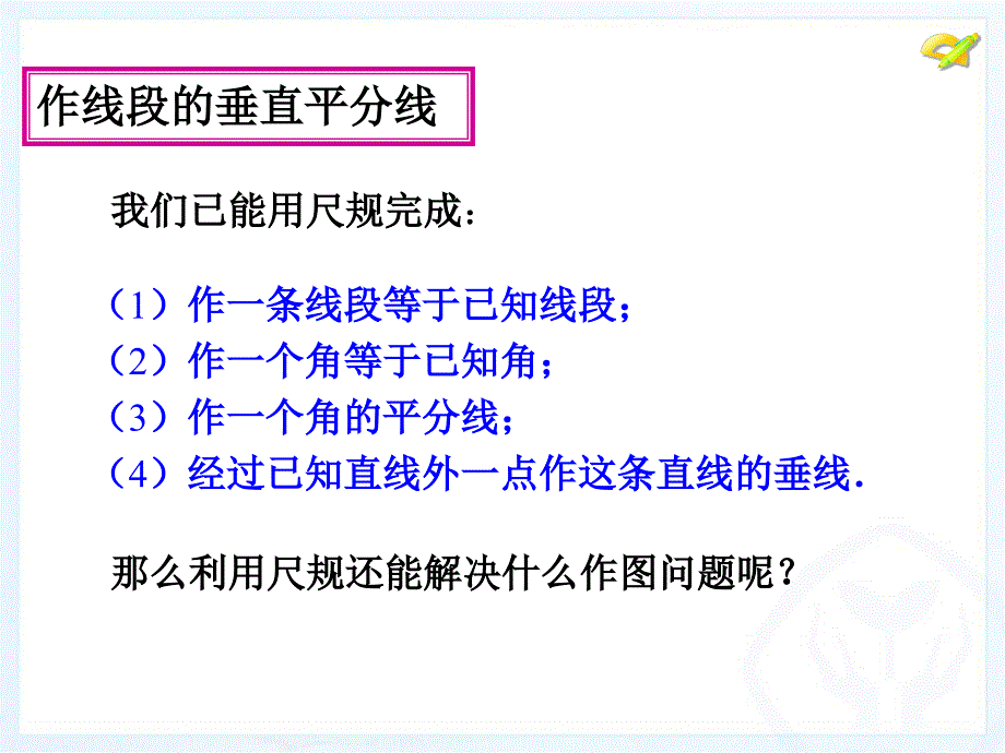 轴对称（3）_第4页