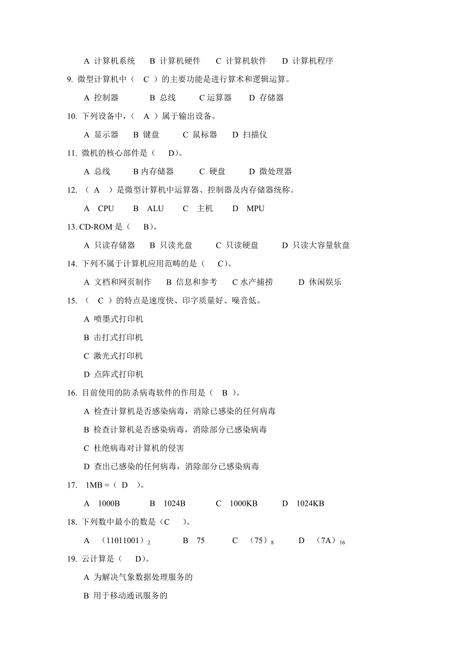 2017年电大计算机应用基础形考试题答案_第2页