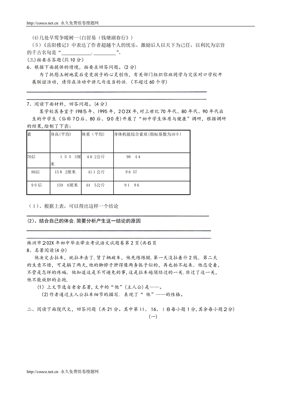 湖南省株洲市中考真题语文版初中语文_第2页