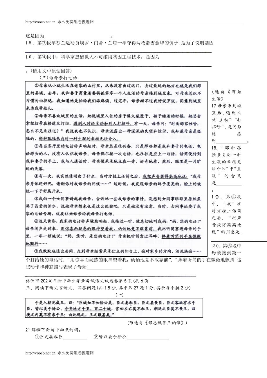 湖南省株洲市中考真题语文版初中语文_第4页