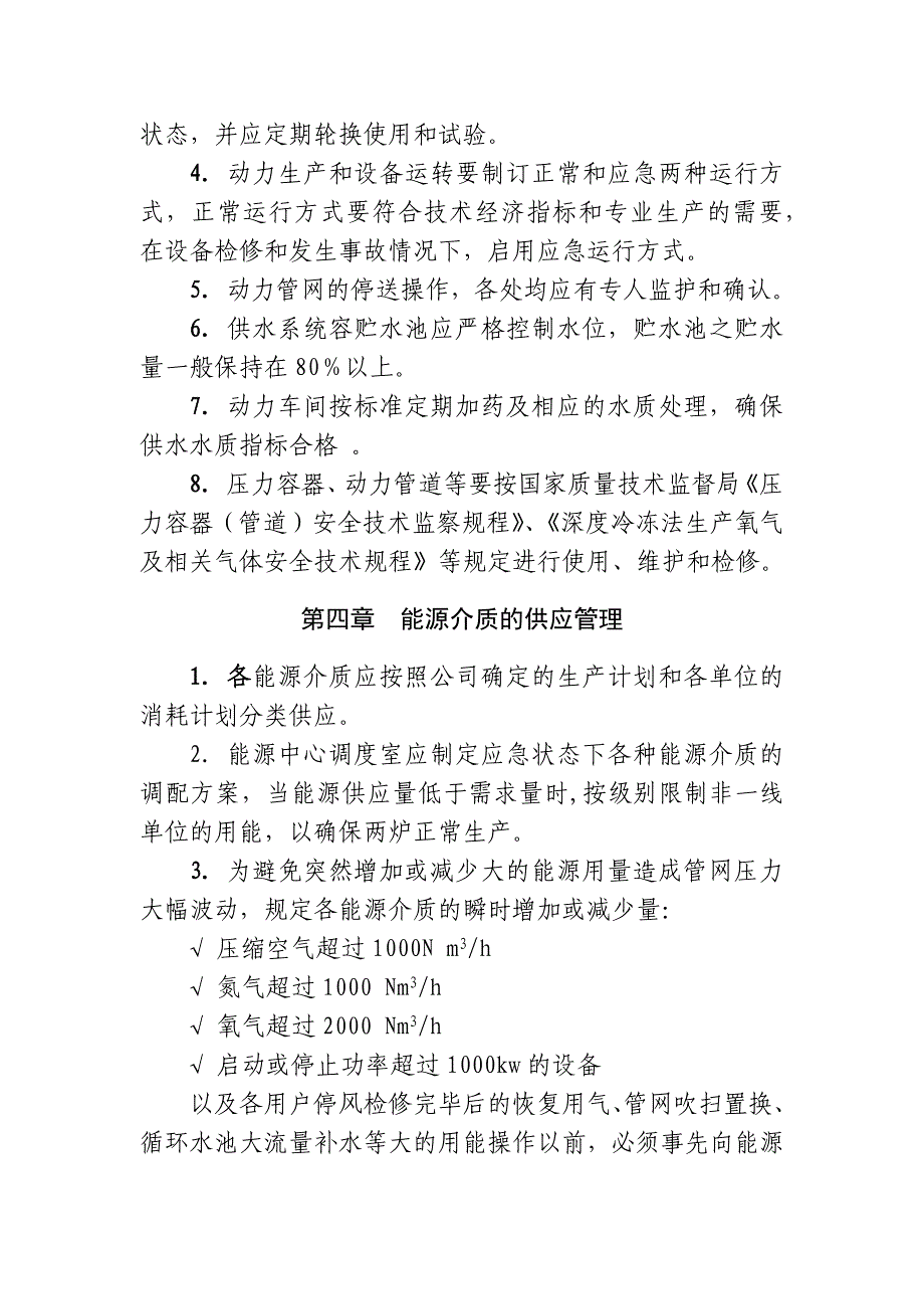 金属事业部能源介质综合管理制度_第3页