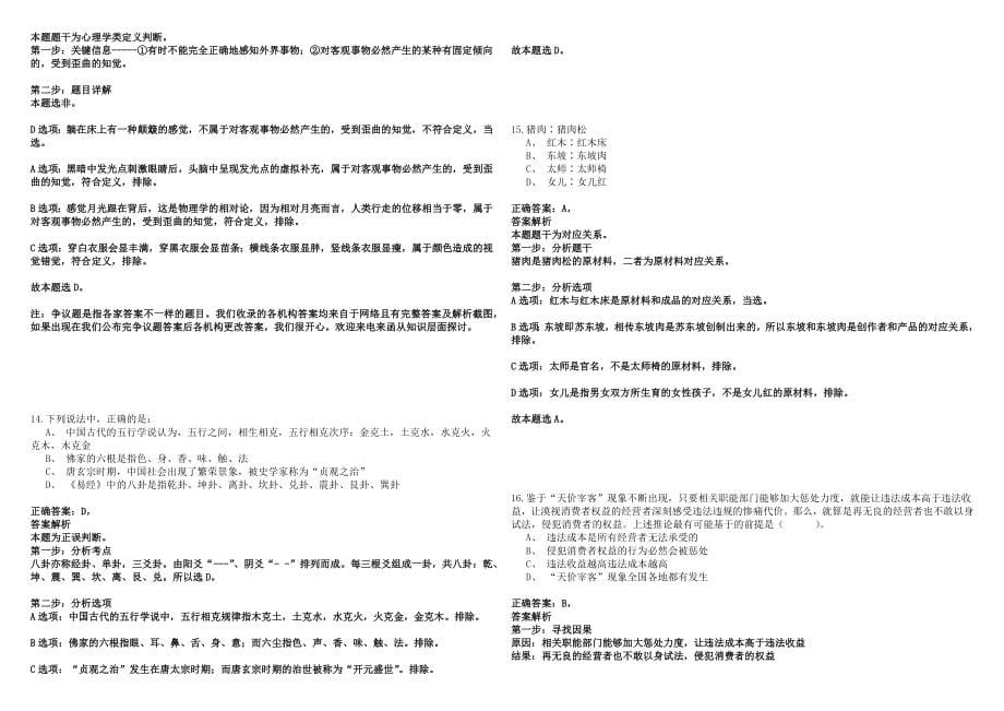 2023年安徽省林业高科技开发中心招考聘用历年高频考点试卷答案详解_第5页