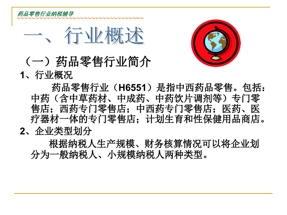 江东国税潘海锋二0一四年八月十八日_第2页