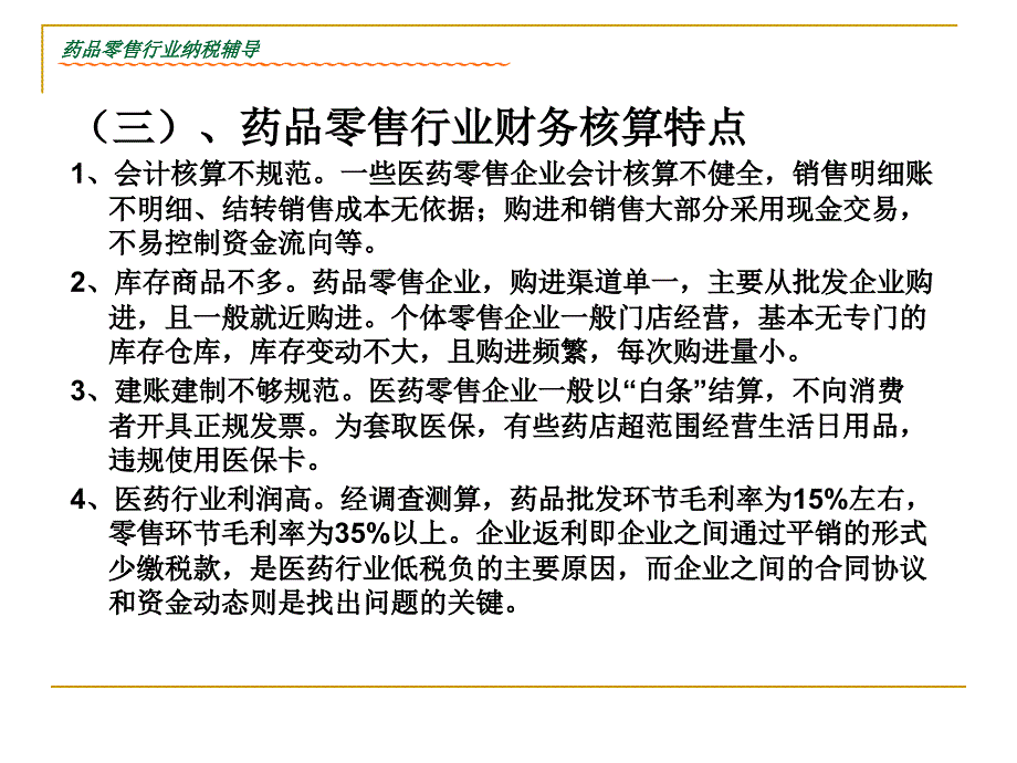 江东国税潘海锋二0一四年八月十八日_第5页