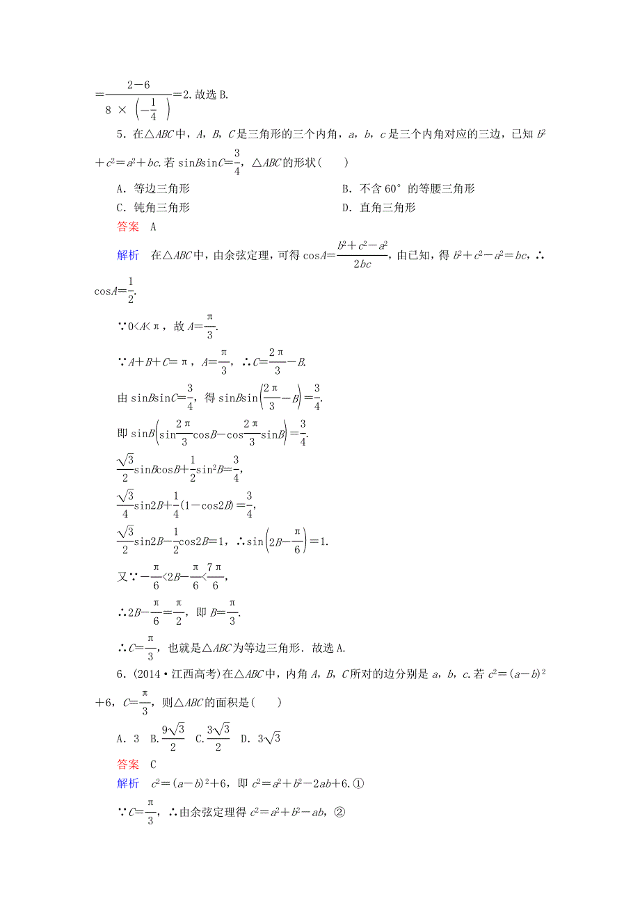 高考数学一轮复习第3章三角函数解三角形3.6正弦定理和余弦定理课后作业文_第2页