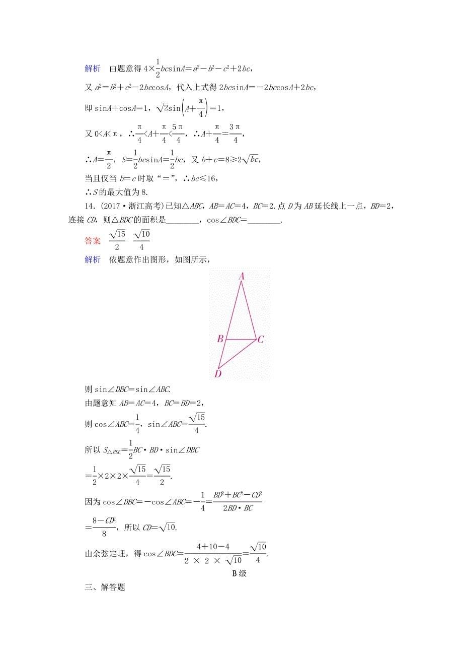 高考数学一轮复习第3章三角函数解三角形3.6正弦定理和余弦定理课后作业文_第5页