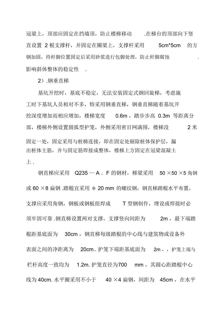 人行梯施工方案_第3页