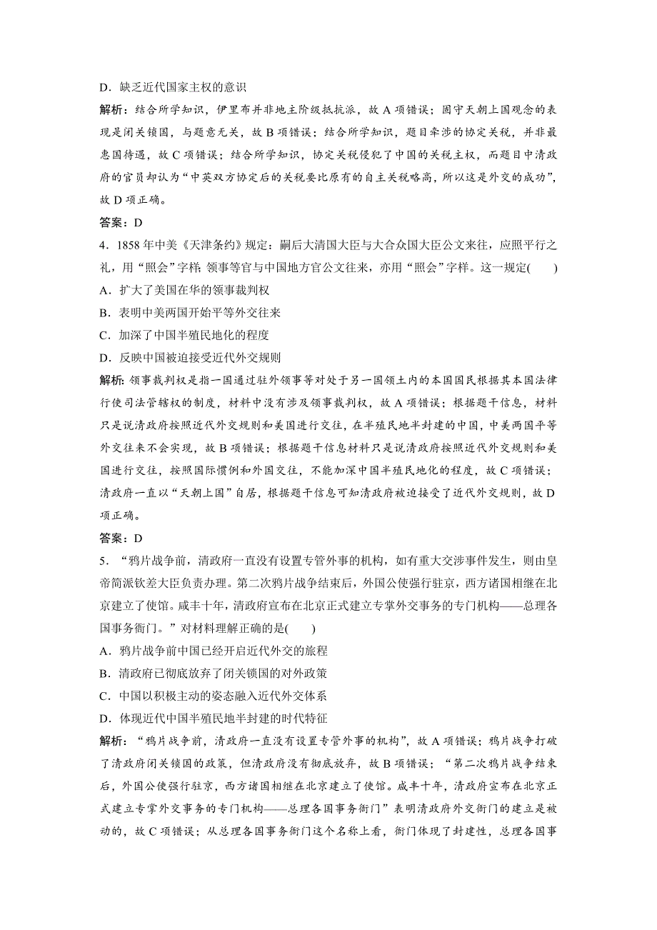 精修版优化探究历史人教版练习：第三单元 第7讲　近代前期的列强侵华与中国人民的反抗斗争 含解析_第2页