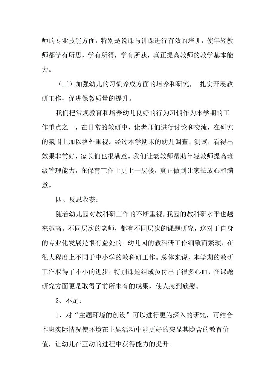 幼儿园教科研工作汇报4篇_第3页