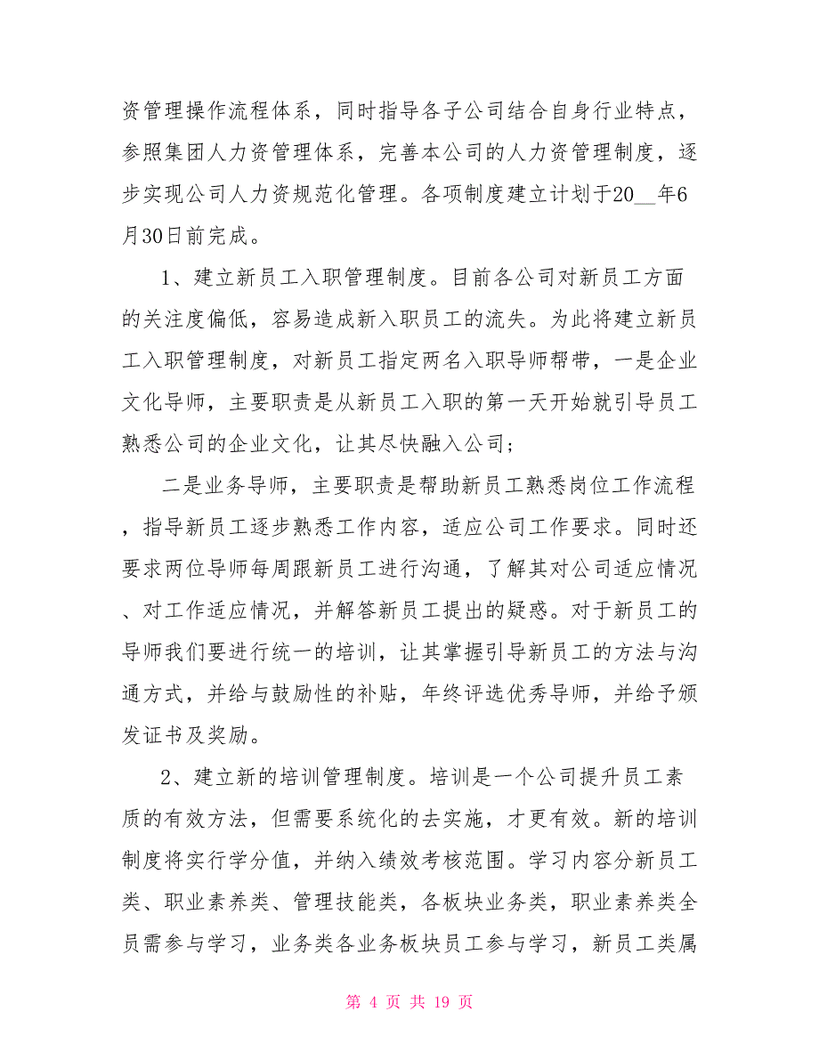 人力资源经理的年度工作计划范文_第4页