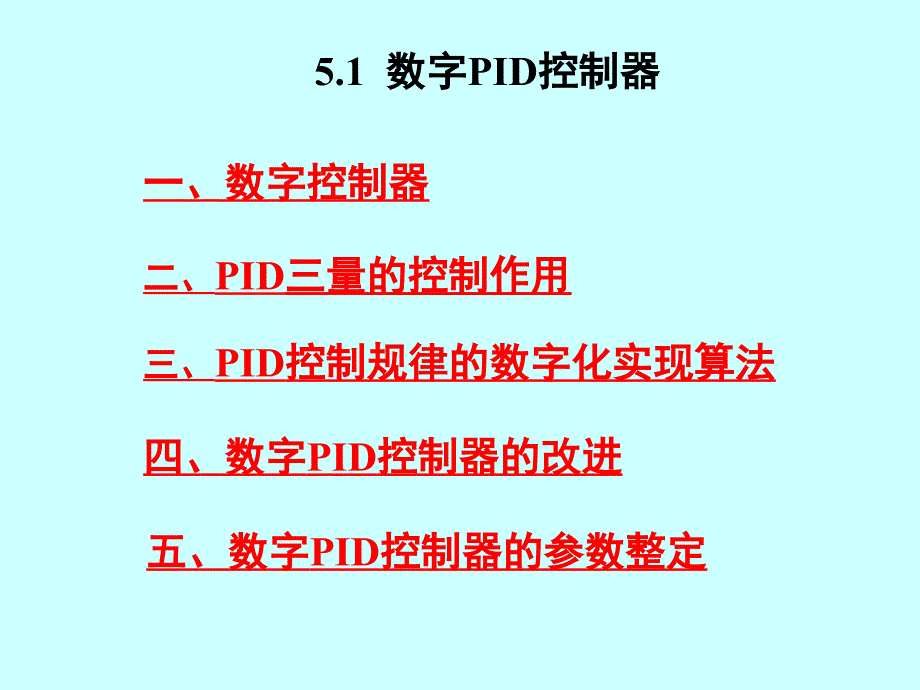 第5章1常用的微机控制技术PPT课件_第2页