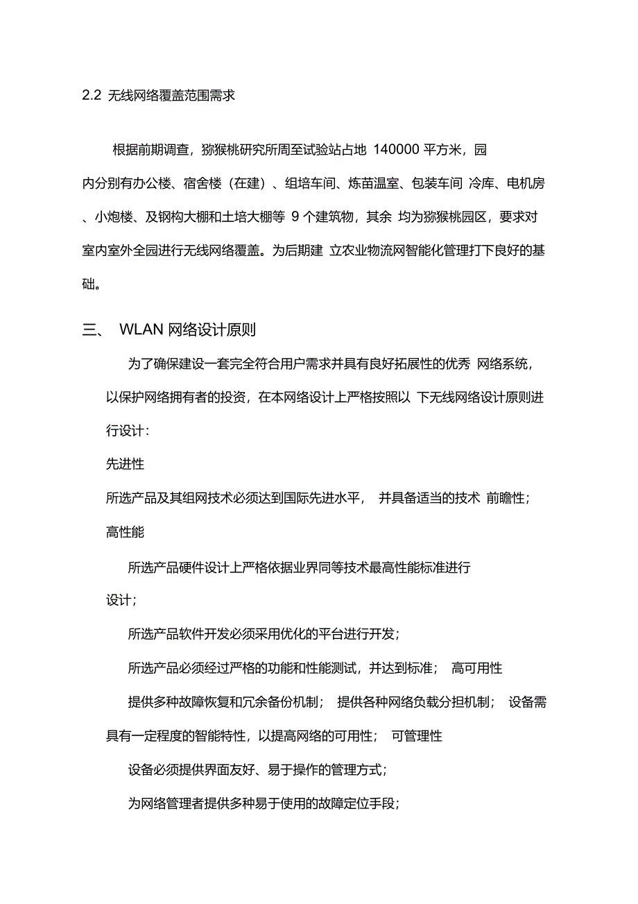 无线AP覆盖方案11227_第3页