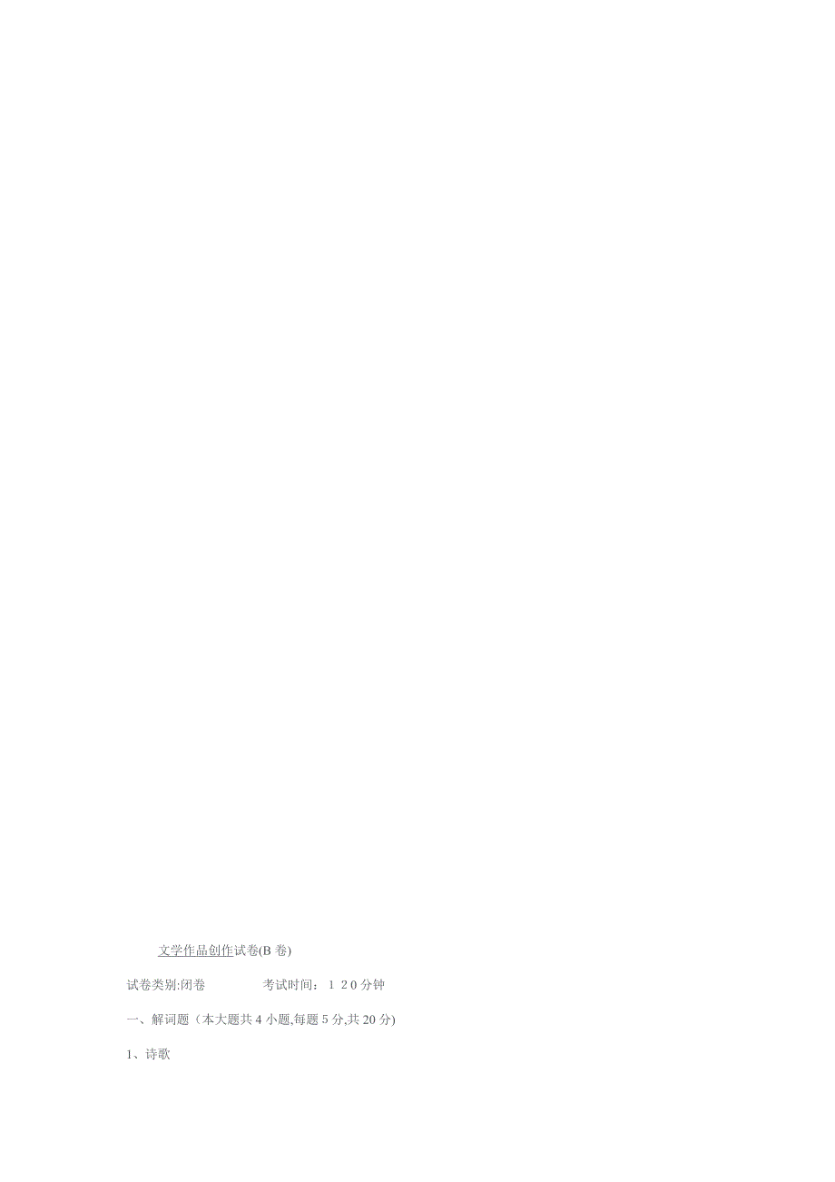 文学作品创作试卷_第3页