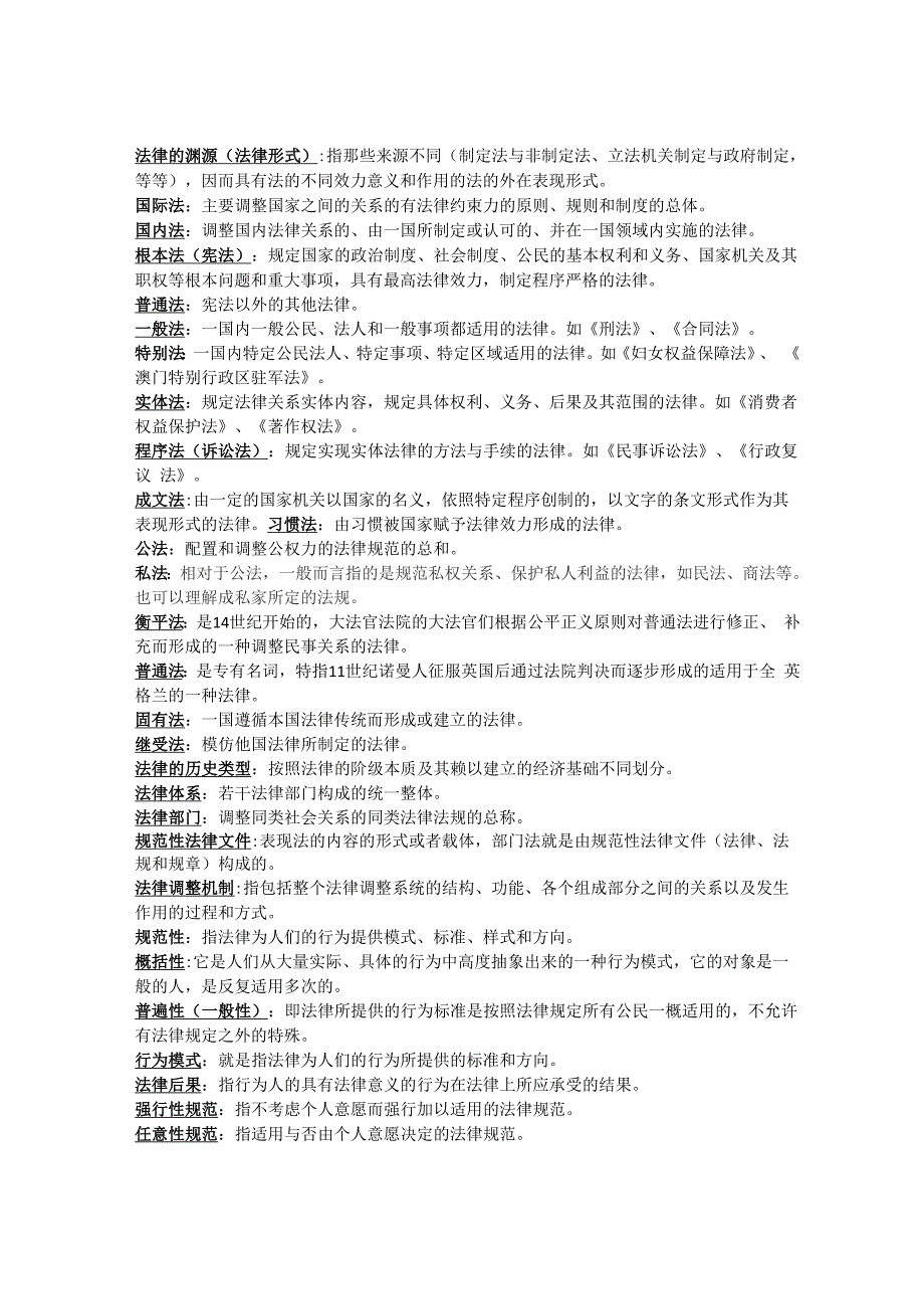 法律名词解释整理汇编_第1页