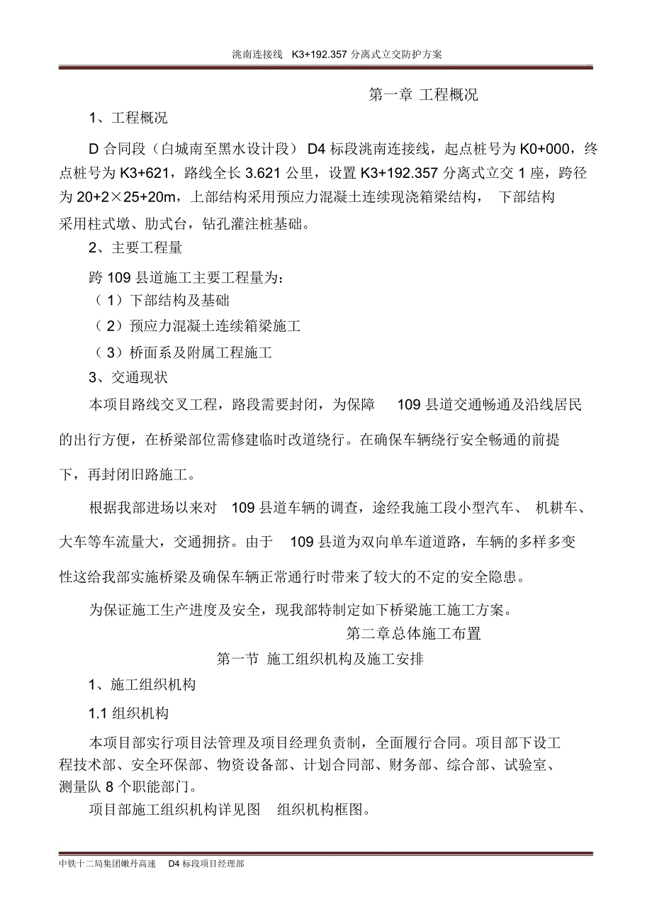 分离式立交桥梁施工专项方案讲义_第2页