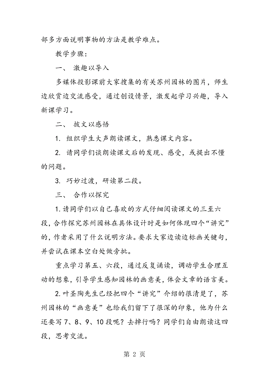 初二上册语文《苏州园林》教案.doc_第2页