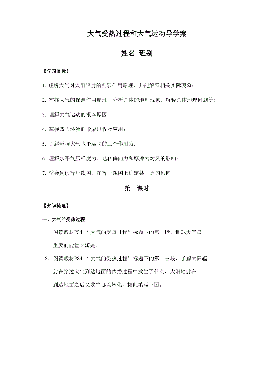 大气受热过程和大气运动(含答案新教材导学案)_第1页
