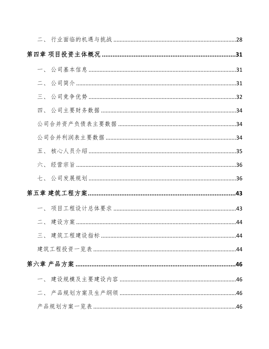 年产xxx吨金属新材料项目投资价值分析报告(DOC 77页)_第3页