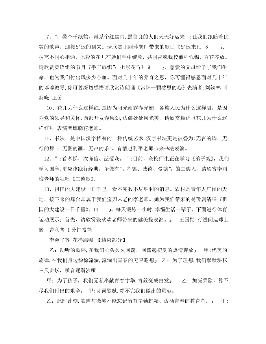 才艺展示表演主持人串词_第2页