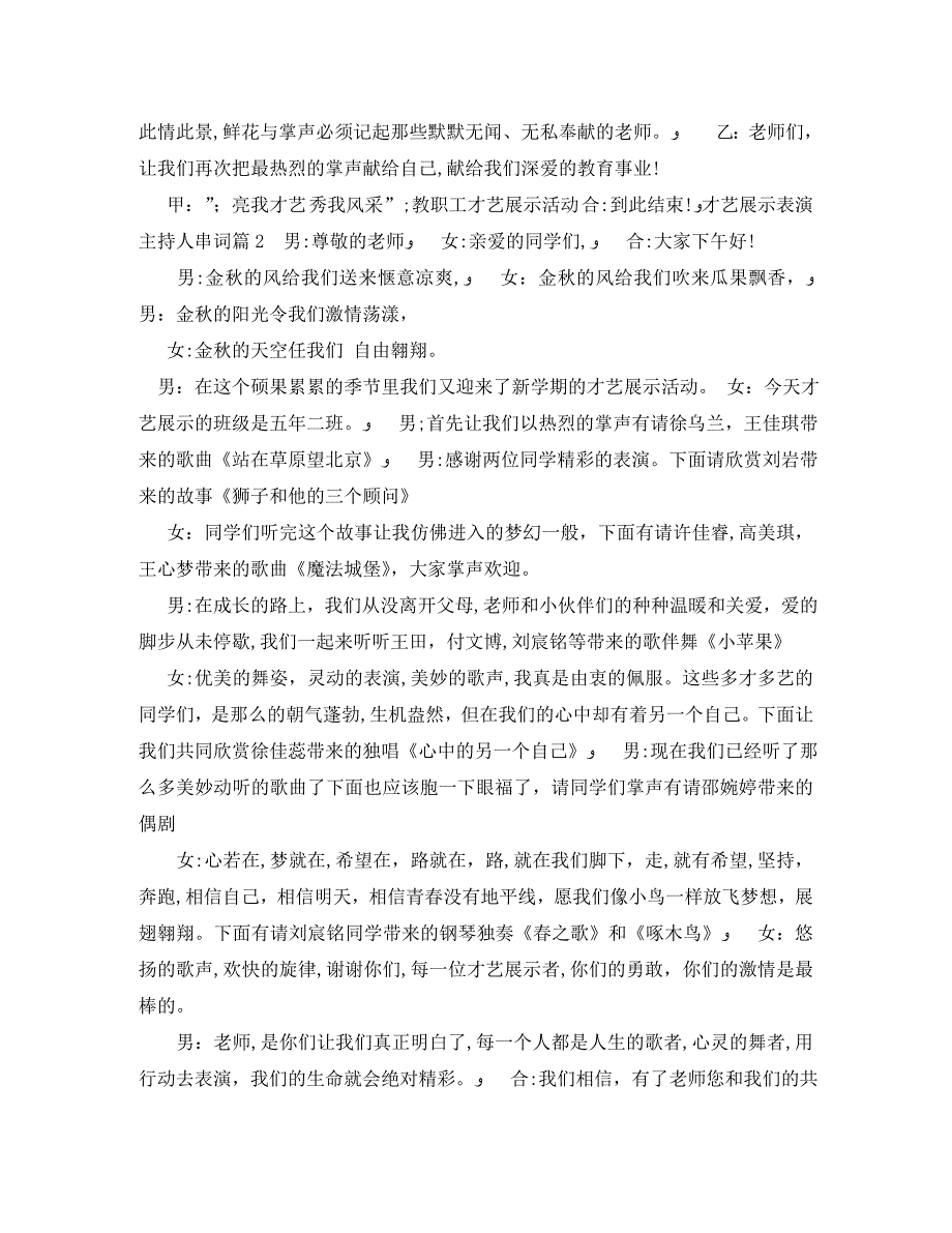 才艺展示表演主持人串词_第3页