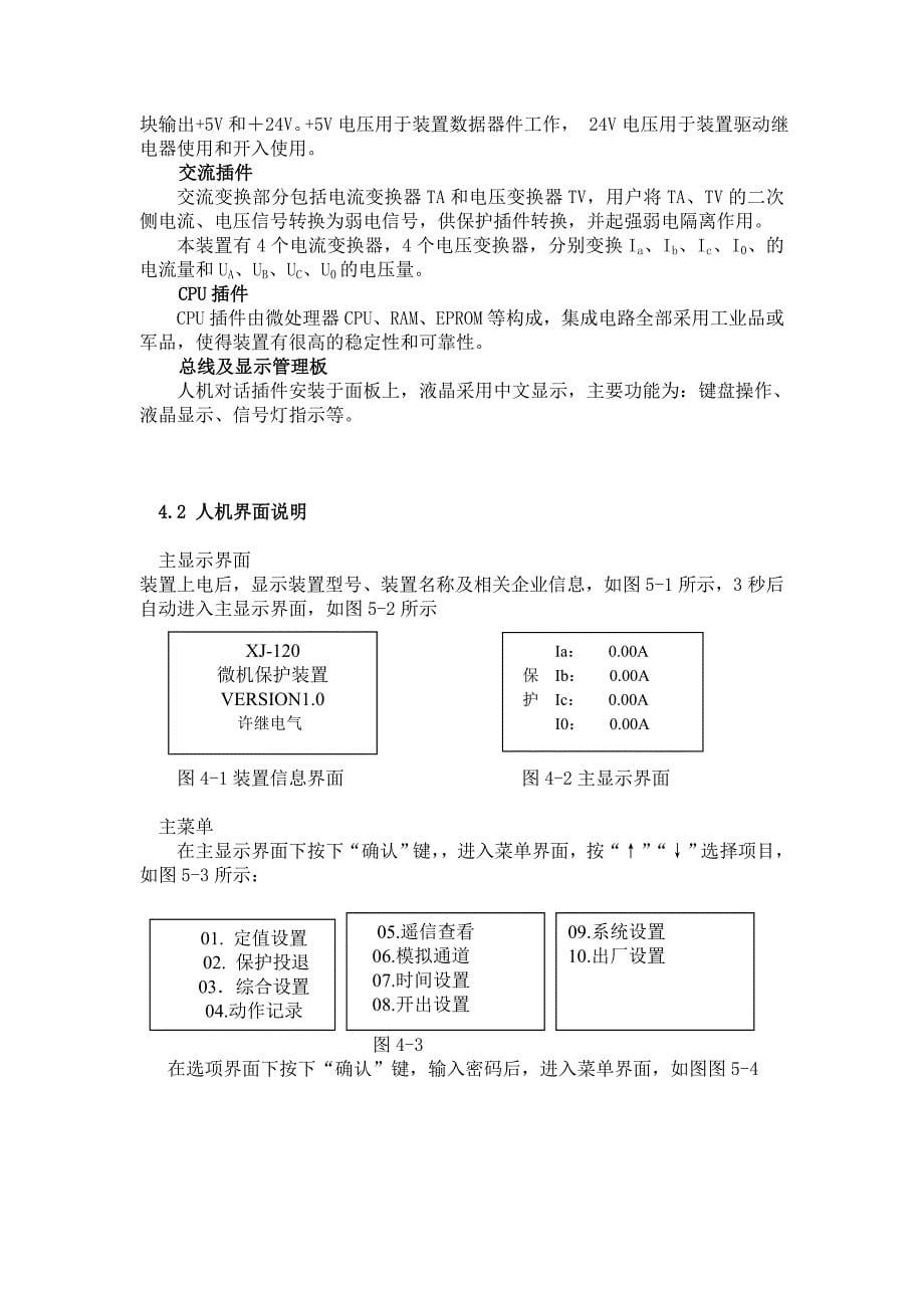 浙江许继XJ-120微机保护装置说明书_第5页