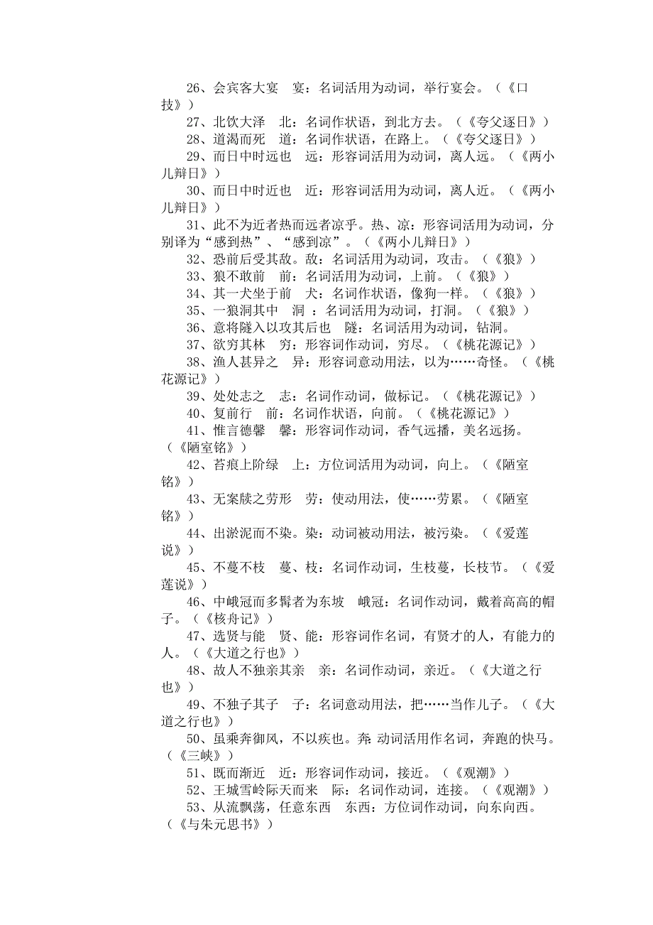 初中三年所有的词类活用.doc_第2页