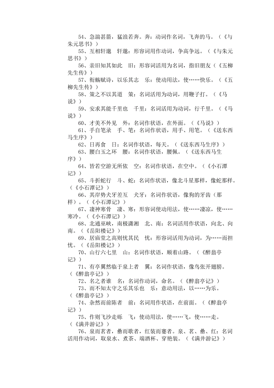 初中三年所有的词类活用.doc_第3页