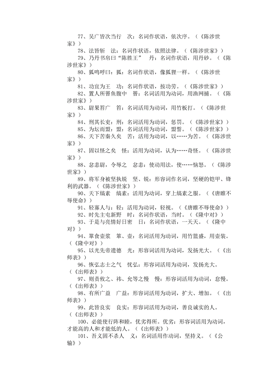 初中三年所有的词类活用.doc_第4页