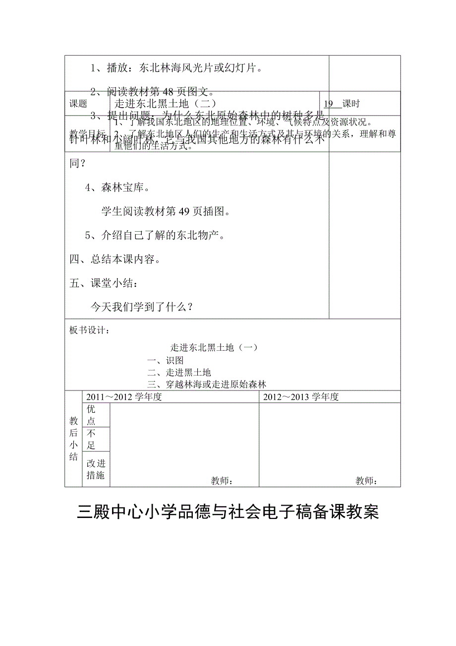 走进东北黑土地_第3页